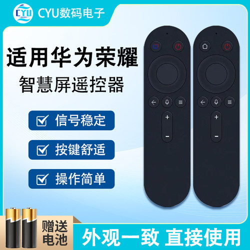 适用于华为智慧屏蓝牙遥控器