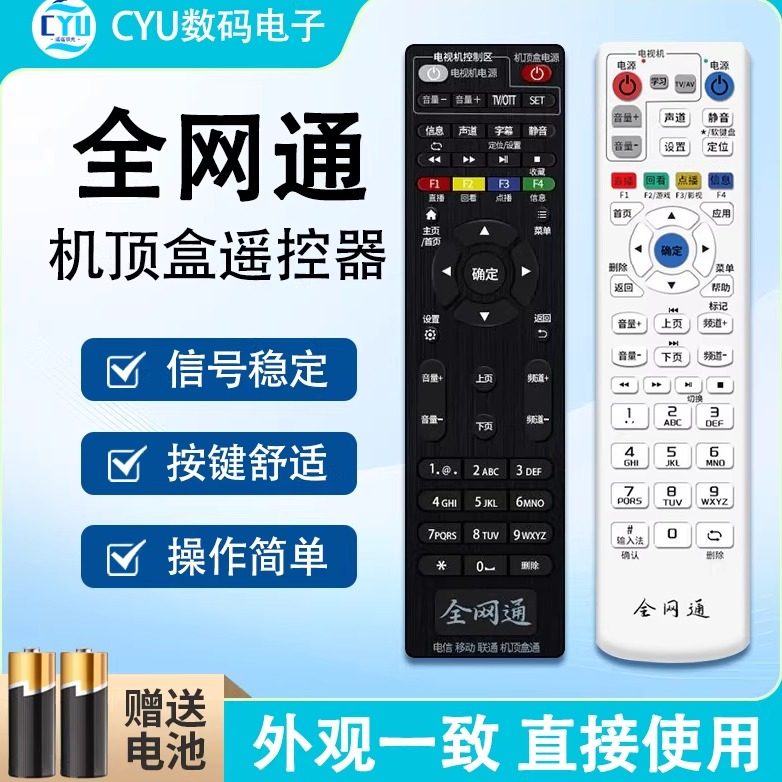 中国移动联通电信网络机顶盒万能通用机顶盒遥控器全网通遥控器好