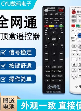 中国移动联通电信网络机顶盒万能通用机顶盒遥控器全网通遥控器好