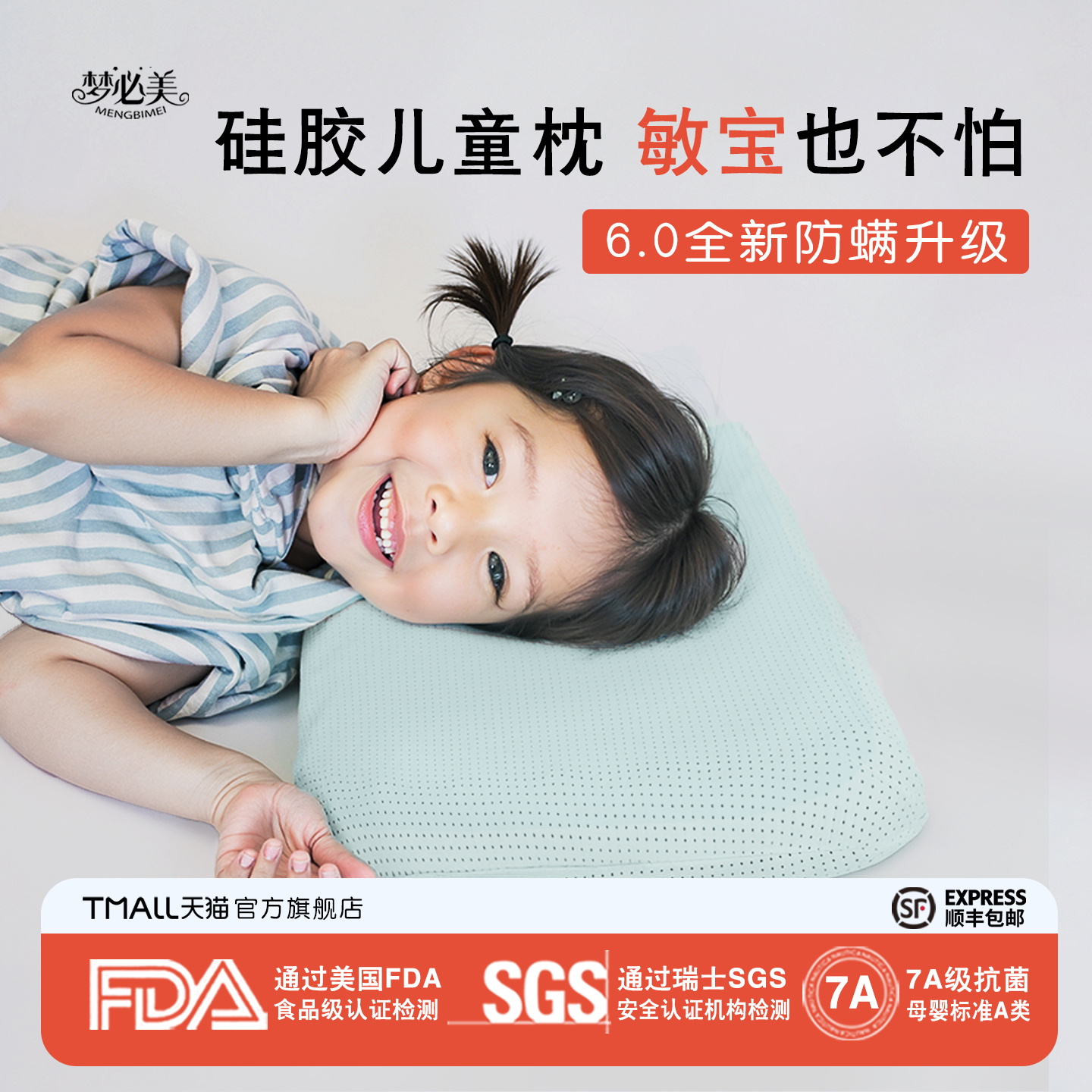 梦必美宝宝婴儿硅胶枕透气可水洗
