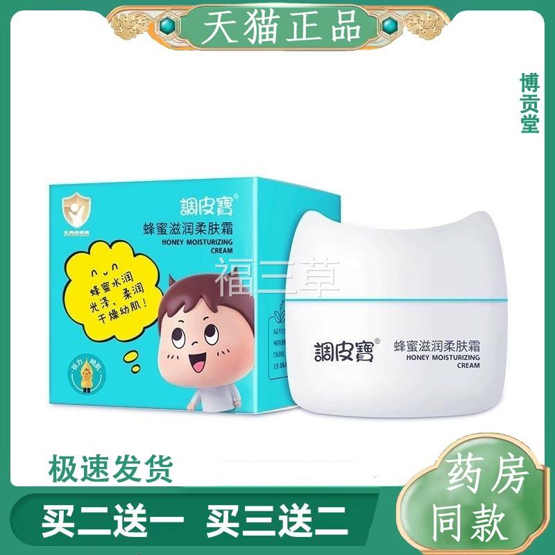 调皮宝儿童霜宝牛宝霜奶蜂蜜柔嫩润肤霜天猫正品