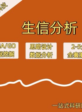 生信分析1-5分单细胞测序套餐TCGA GEO数据库挖掘