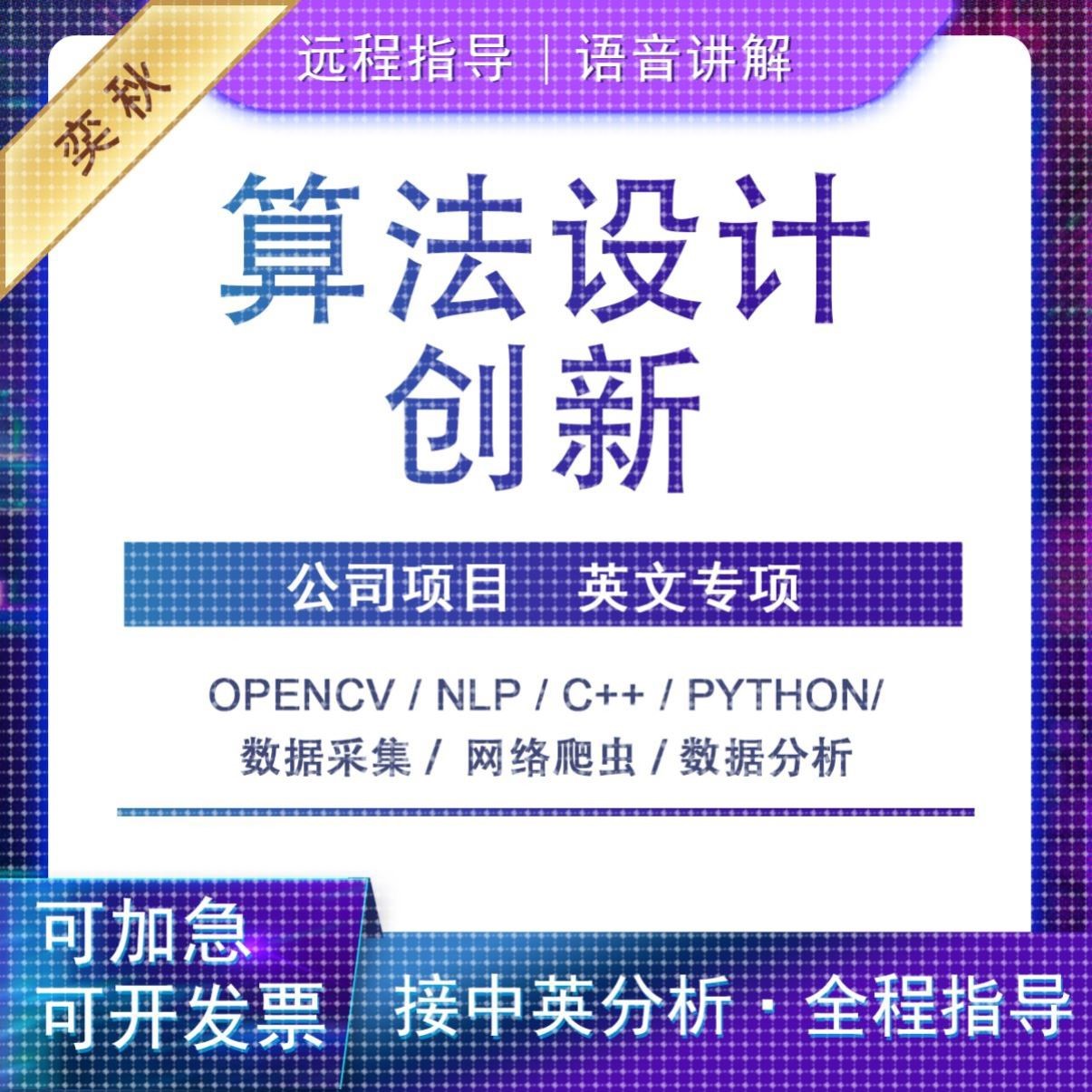 Python深度学习opencv图像处理算法知识图谱代做pytorch神经网络