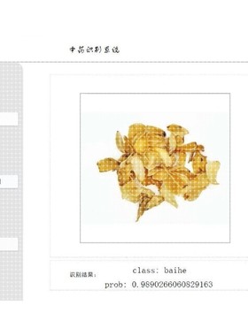 中药识别,卷积神经网络,图像识别,分类,vgg16,resnet50模型