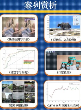 Python机器学习深度学习yolo目标检测opencv图像处理姿态估计调试