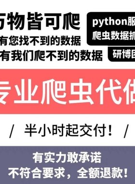 爬虫数据抓取python爬虫接单代做编程网络爬虫网站页数据爬取分析