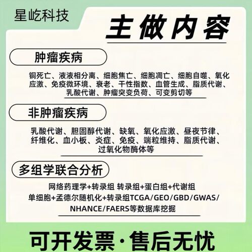 一对一指导生信分析孟德尔随机化解信分析meta医学R语言单细胞转