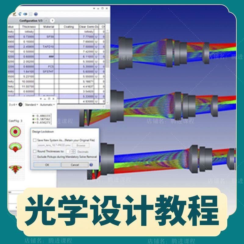 光学设计教程光学自学全套zemax光学设计培训入门资料视频课程U盘