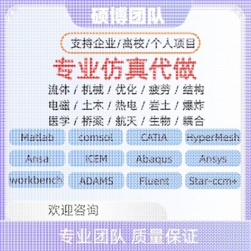 代做ansys电磁maxwell彷真cst设计hfss天线ADS声学光学有限元分析