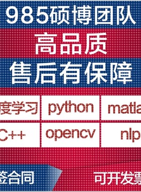 python代编程深度学习代码调试opencv爬虫接单编写数据抓取代做跑
