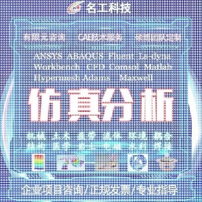 代做comsol电磁maxwell彷真cst设计hfss天线声学光学有限元分析