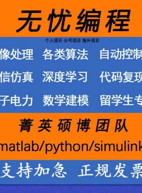 matlab路径规划通信电气simulink仿真控制电机械画图像复现建模型