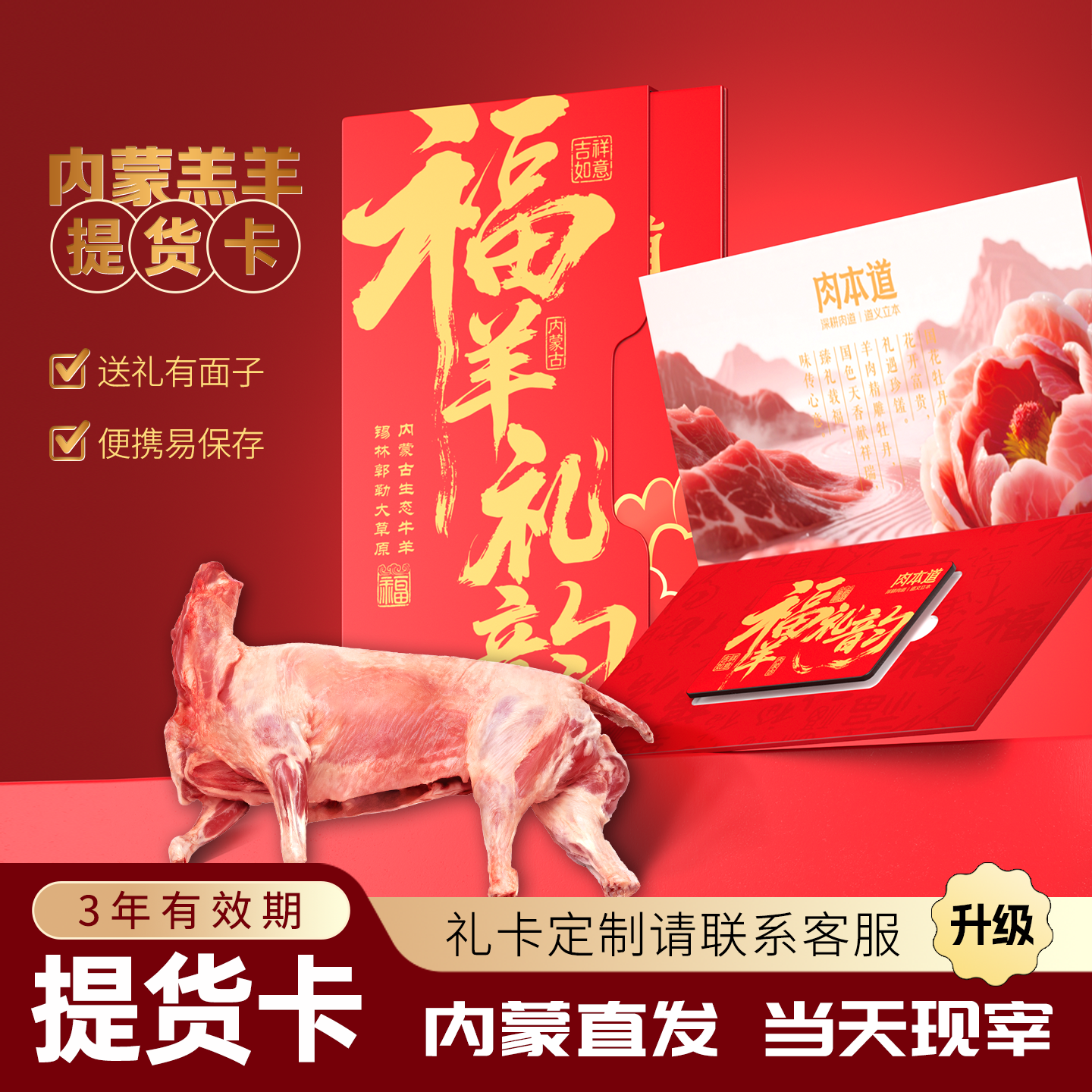 节日送礼提货新鲜羊肉卡