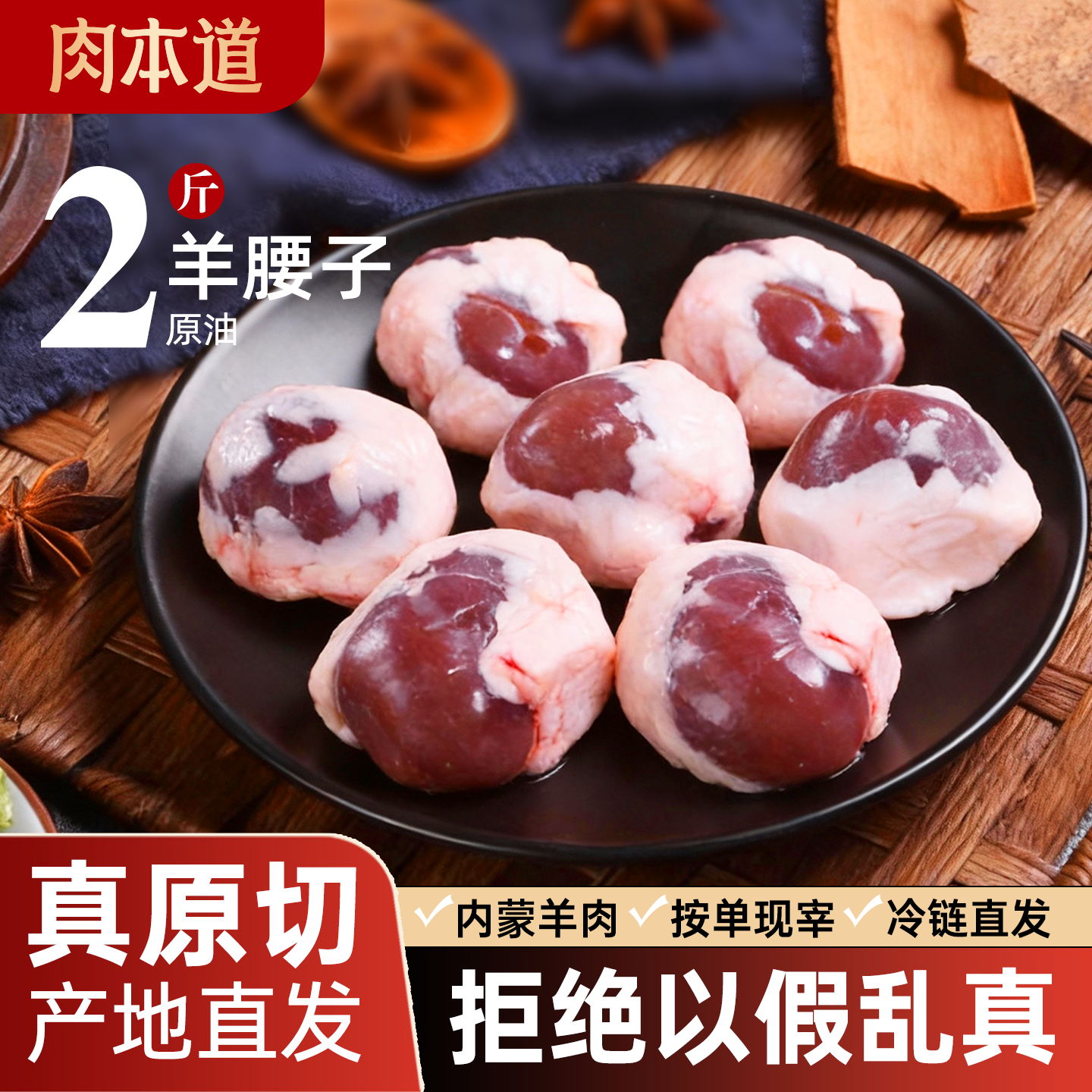 内蒙古原油羊腰子新鲜现杀羊肉内腰子羊肾烧烤食材锡盟直发