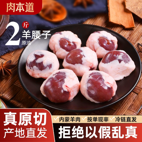内蒙古新鲜原油羊腰子
