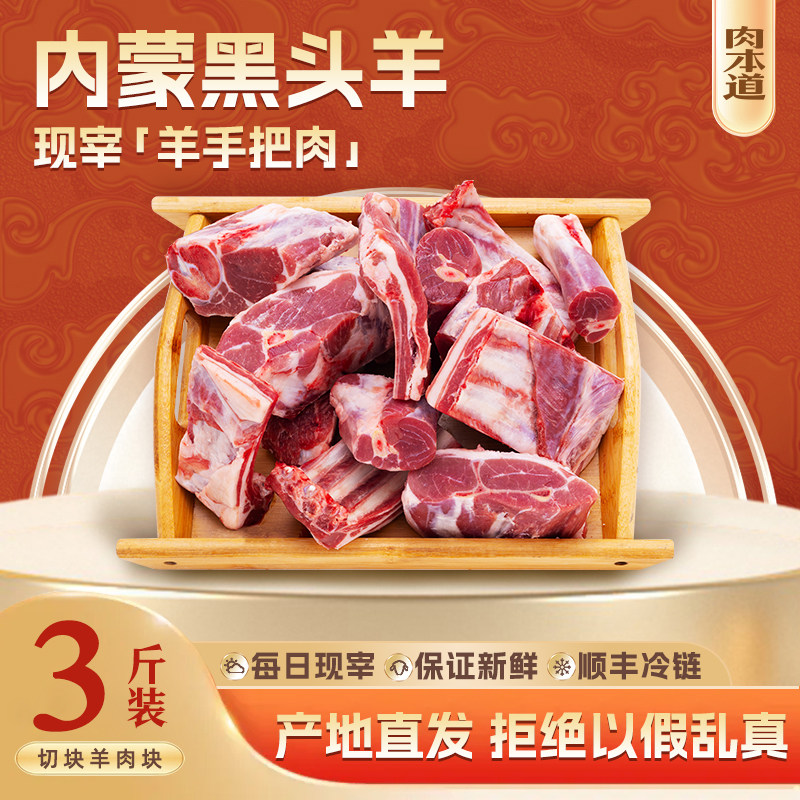 内蒙古羊手把肉羊排羊腿切块羊蝎子羊肉新鲜现杀原切现切草原羊肉