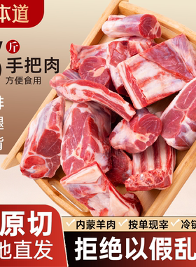 内蒙新鲜手把羊肉羊腿羊排羊蝎子
