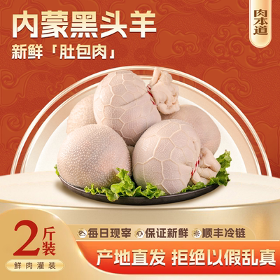 内蒙古肚包肉羔羊后腿肉羊肉肠新鲜宰杀生鲜食材产地冷链直发包邮