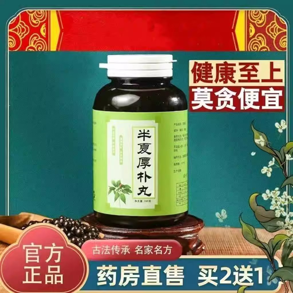 半夏厚朴丸 汤梅核气丸 咽喉异物感半夏厚补汤同仁 买二送一 包邮