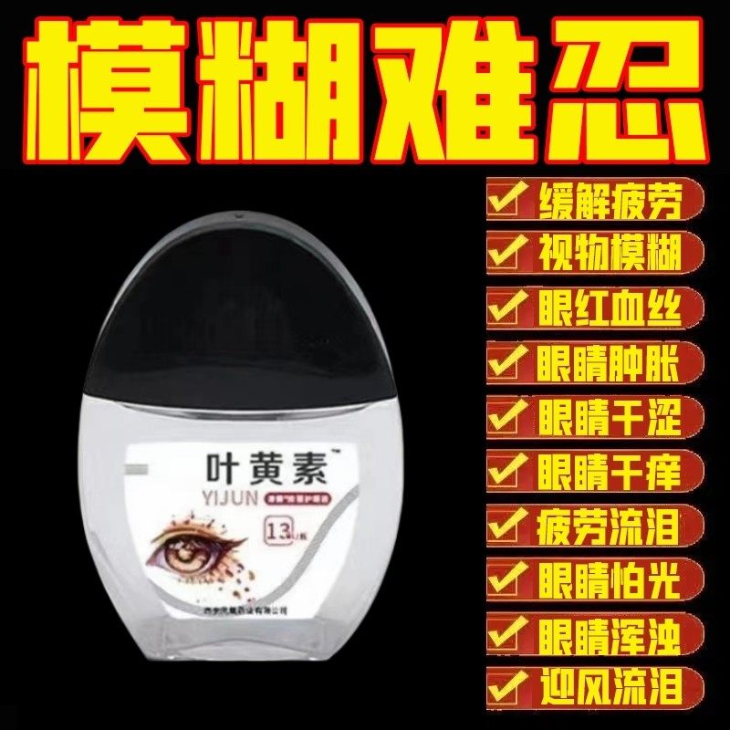 叶黄素滴眼液缓解眼睛干涩痒视疲劳模糊看不清洗眼睛水眼部护理液,ZIPPO/瑞士军刀/眼镜,滴眼液、护眼用品,淘宝优惠券,粉丝福利购,淘宝优惠卷