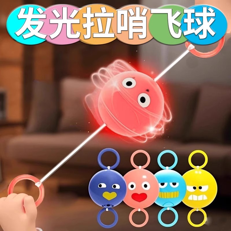 闪光拉哨飞球拉拉球儿童玩具
