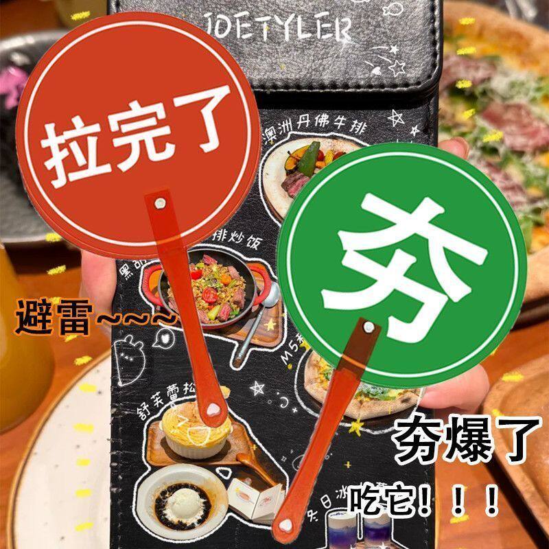 夯爆了拉完了扇子夯拉举手牌对错指示牌手持扇子旅游转场拍照道具 - 实物图