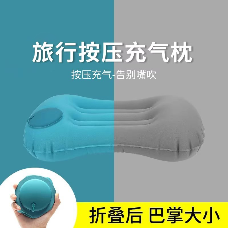 充气旅行枕头便携按压自动枕头