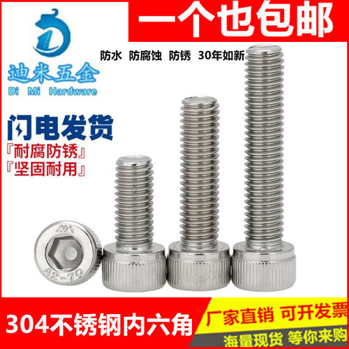 M4M5M6 不锈钢304内六角螺丝*6/8/10/12/16/20/25/30/40/50/90mm