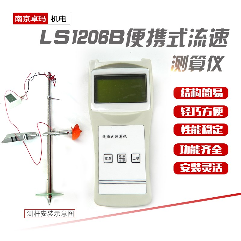 便携式流速测量仪LS300-A螺旋桨式河流明渠水流速仪流量计LS1206B