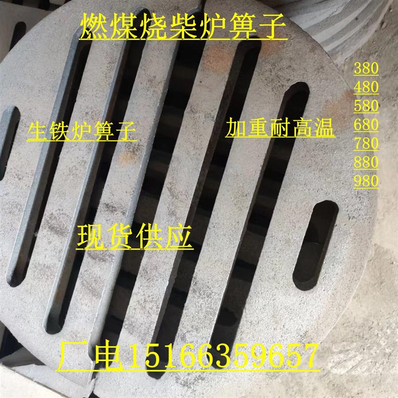 耐高温炉箅子生铁炉底炉条锅炉炉排配件炉桥炉齿炉塞炉删450 880