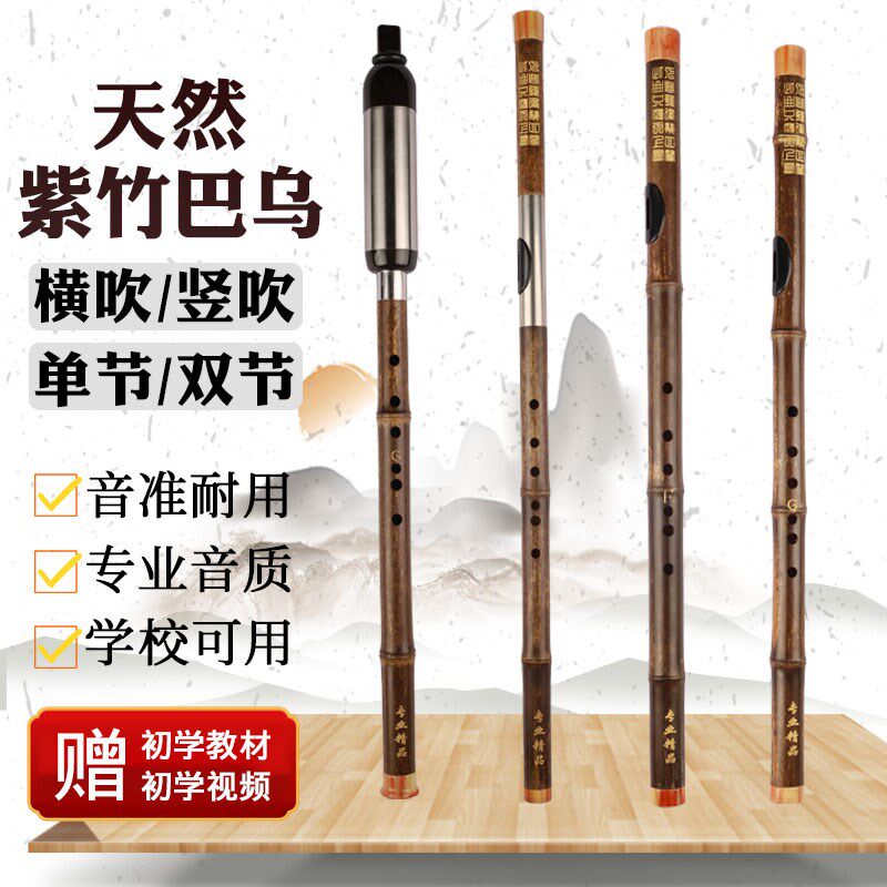 专业演奏天然紫竹巴乌F调G调7孔横吹竖吹双节初学考级民族乐器