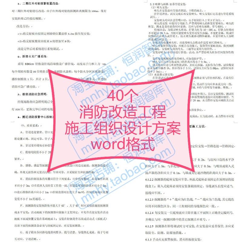消防改造工程施工组织设计方案维修安装管网整改投标设施技术标