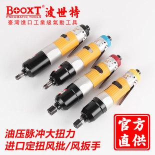 台湾BOOXT直供ULT 80S直柄可调定扭力油压脉冲气动扳手小风炮进口