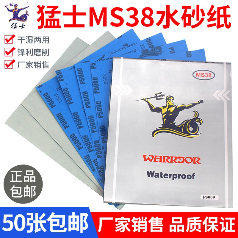 猛士MS38砂纸超细翡翠玉石蜜蜡打磨抛光水磨3000目5000目50张包邮