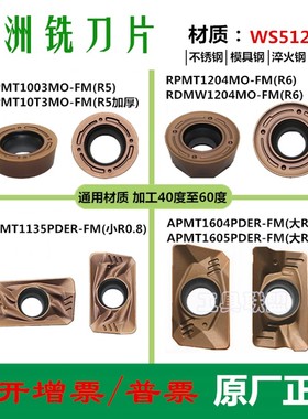 顽石数控铣刀片大R0.8/R5 R6 APMT1135/1605铣刀片1604加硬铣刀片