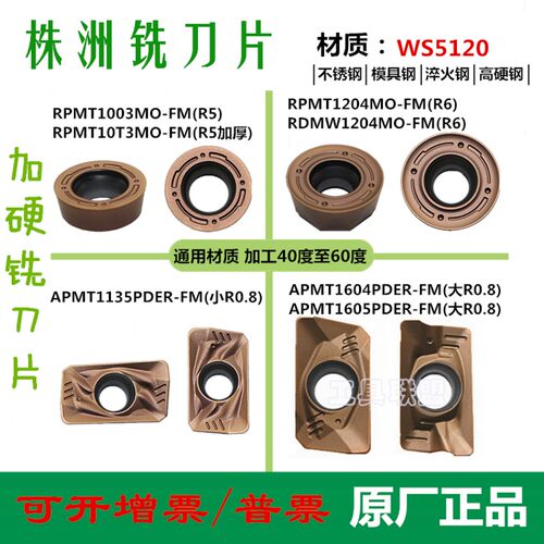 顽石数控铣刀片大R0.8/R5 R6 APMT1135/1605铣刀片1604加硬铣刀片