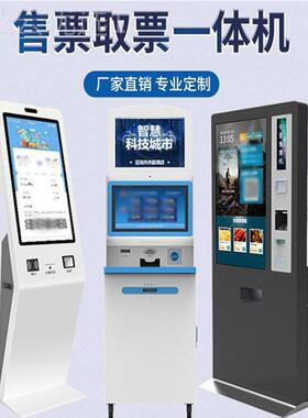 j8取VVA票机动自助自终端扫码自助人挂号景区影院医院售机机取票g