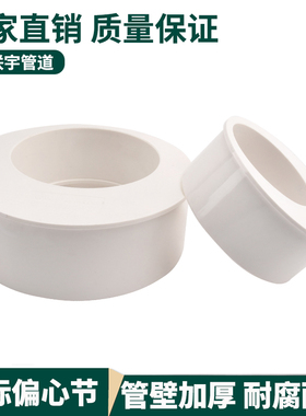 pvc变径补心排水 给水管偏心转接头75*50 82.6*55.9补心防臭异径