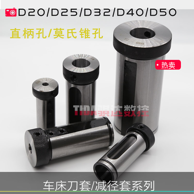 数控车床导套D25变径减径刀套6-22mm 内孔车刀导套变径套莫氏导套
