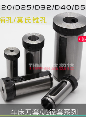 数控车床导套D25变径减径刀套6-22mm 内孔车刀导套变径套莫氏导套