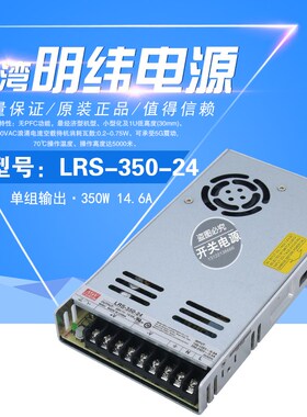 LRS明纬24V直流12V/5V开关电源S/NES50/100/150/200/350W-24
