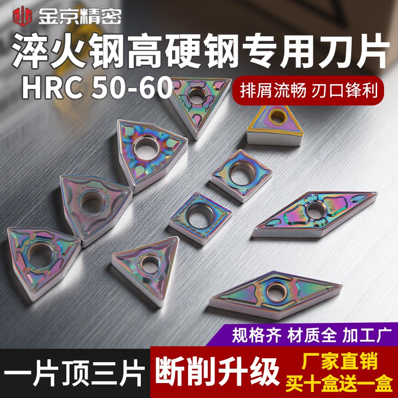 数控刀片WNMG/VNMG/CNMG不锈钢淬火钢专用刀片高硬钢桃形外圆刀头