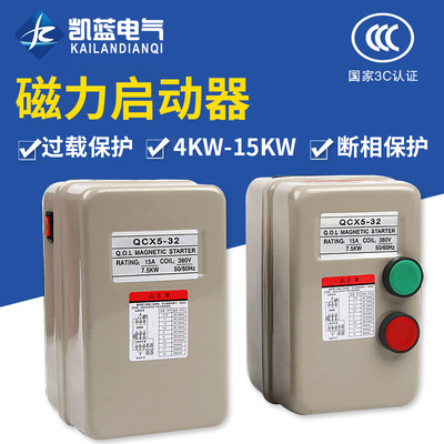 空压机电机保护器4KW7.5KW 15KW QCX5磁力启动器 空压机配件开关
