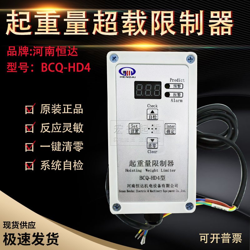 河南恒达超载限制器电动葫芦BCQ-HD4起重量2T3T5T10T16T起重行车