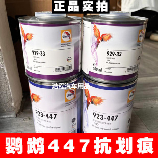 进口鹦鹉447清漆固化剂快干155 666 335汽车套装亮油金油修补漆