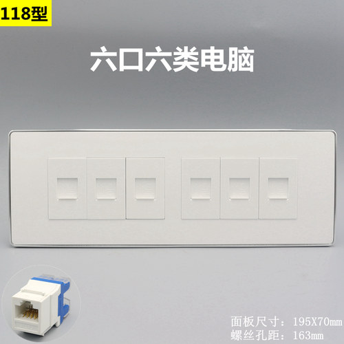 118型六口六类网络插座千兆网线信息面板CAT6电脑模块6类墙壁面板