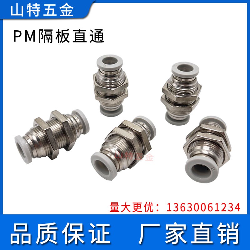 气动白色隔板直通穿板快接PM-4681012mm气管快速快插接头二通对插