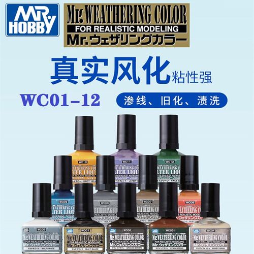 HYGSI郡士 WC01/02/03/04/05/06/07/08-12旧化渍洗渗线效果液