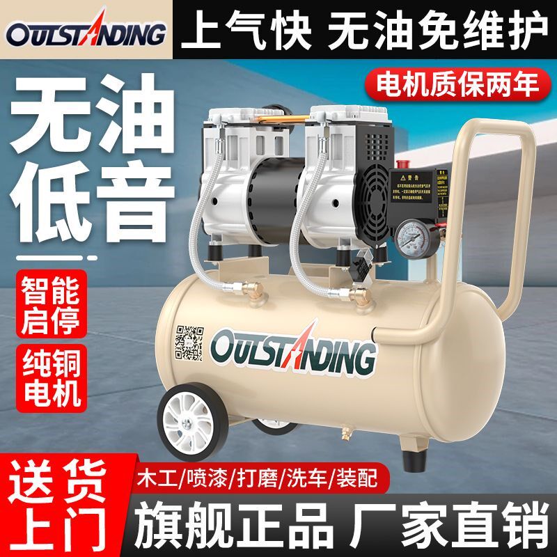德国进口奥突斯小型空压机空气压缩机打气充气无油静音220V木工喷