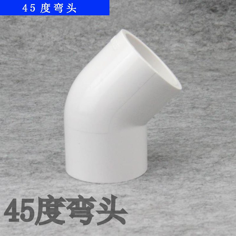 联塑PVC45度弯头白色20 25 32 40 50 63 75 90UPVC塑料给水管接头